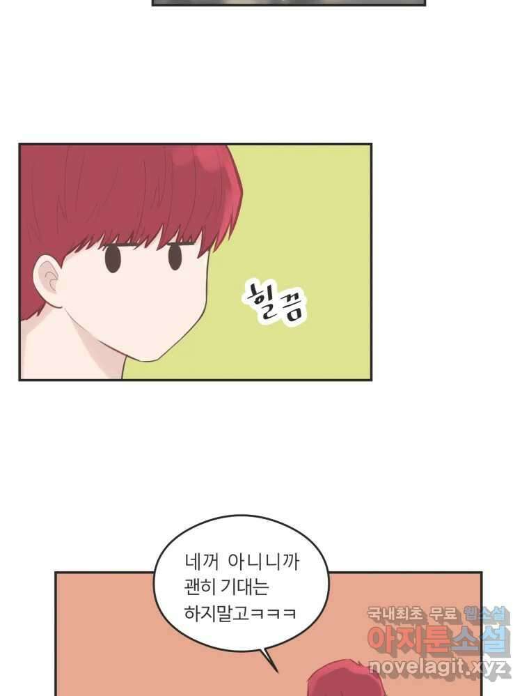 교환 남녀 46화 80