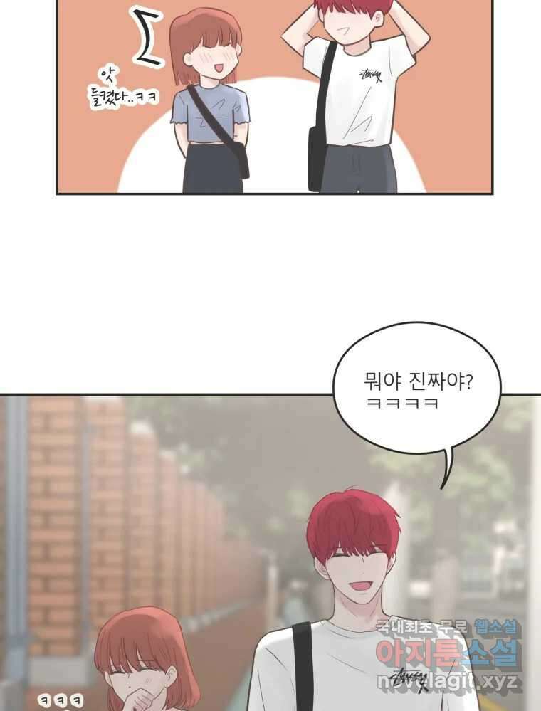 교환 남녀 46화 81