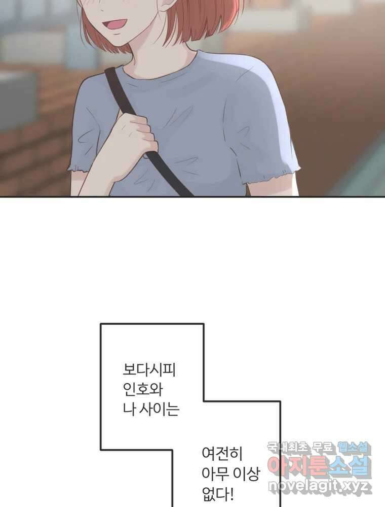 교환 남녀 46화 83