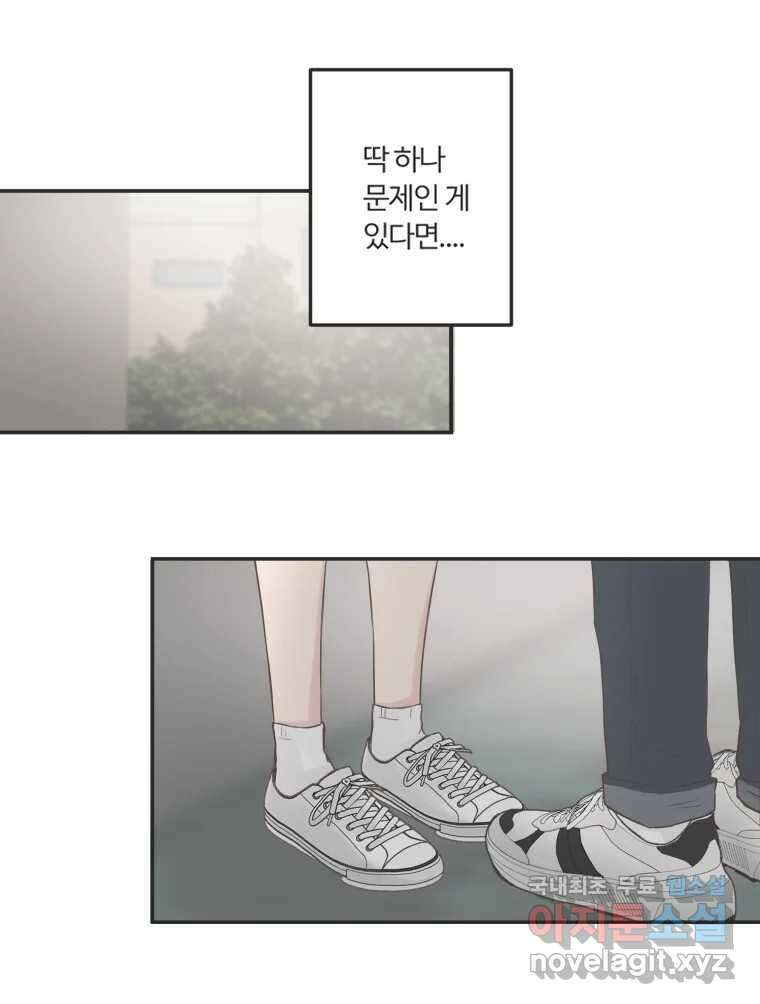 교환 남녀 46화 85
