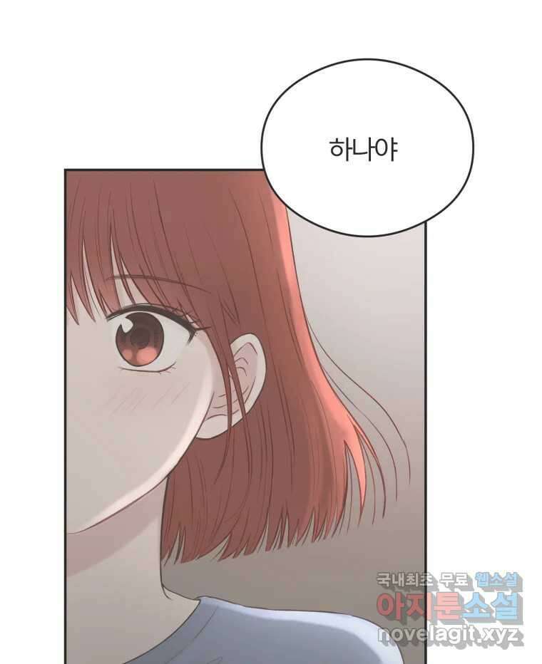 교환 남녀 46화 92