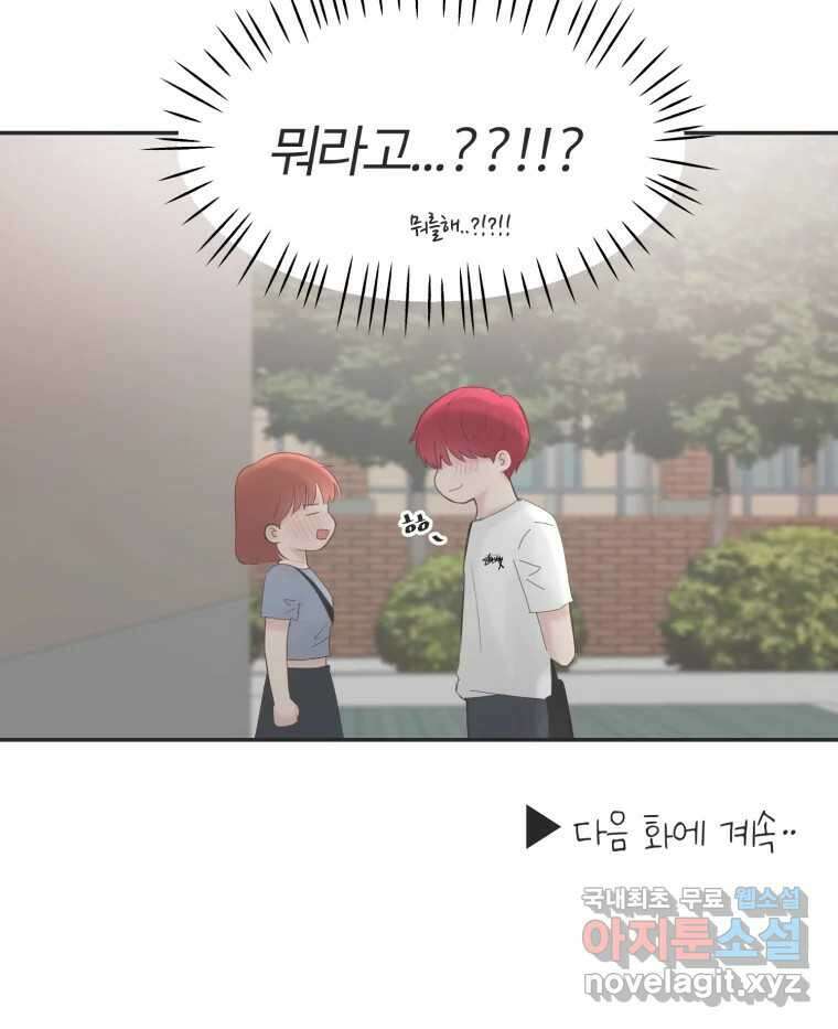 교환 남녀 46화 97