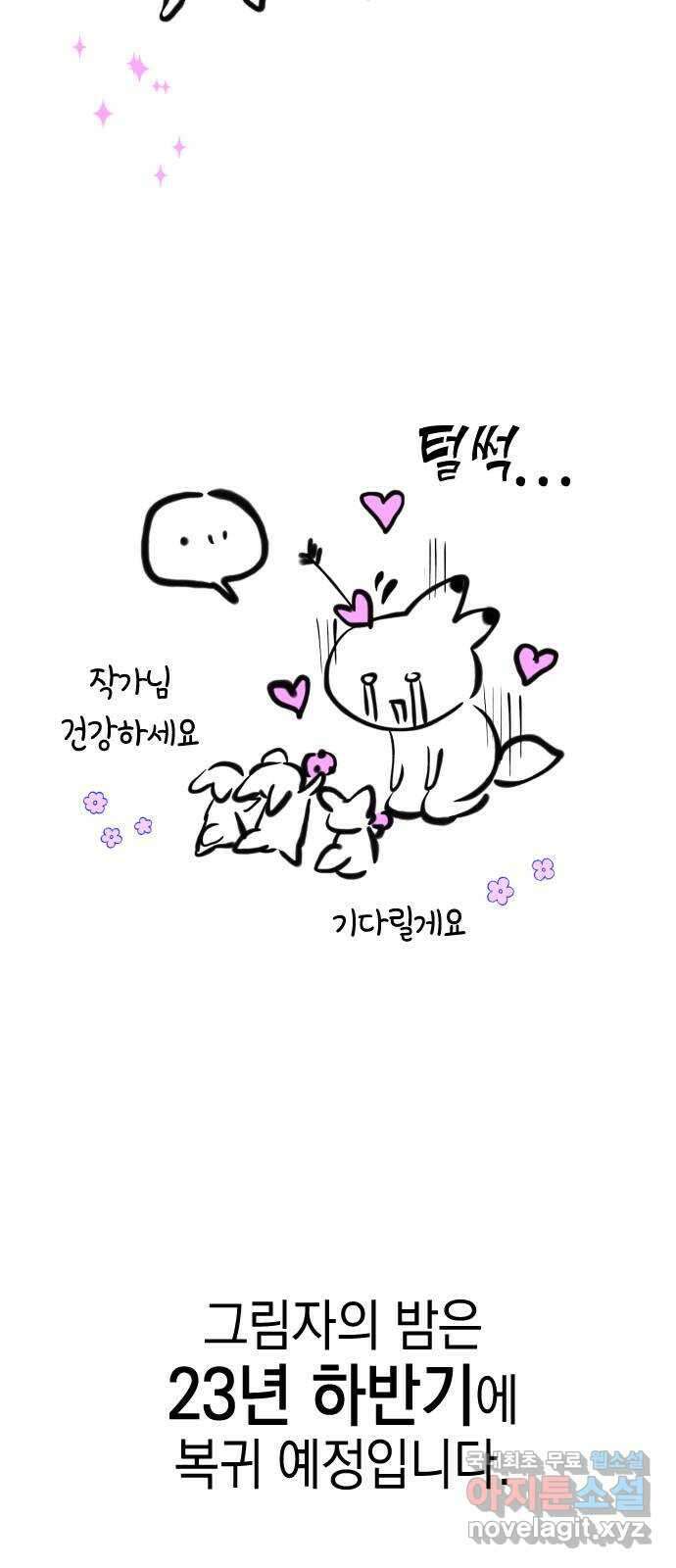 그림자의 밤 1부 후기 11