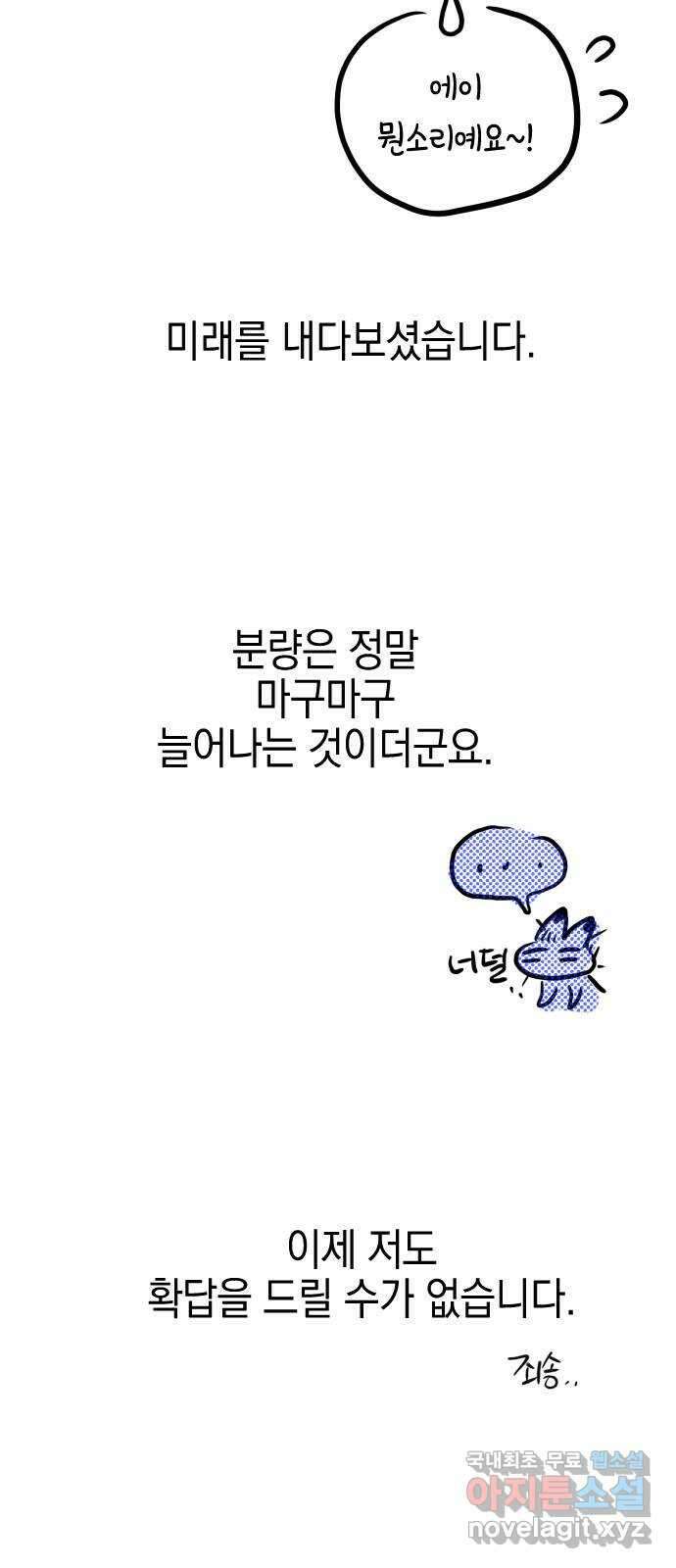 그림자의 밤 1부 후기 36