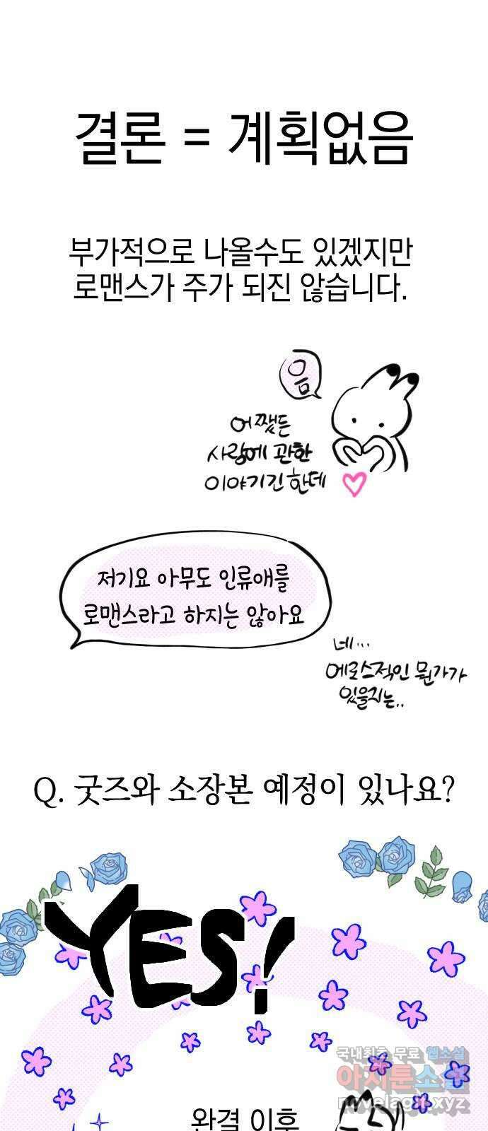 그림자의 밤 1부 후기 65