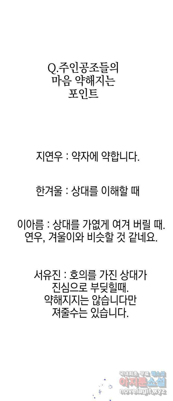 그림자의 밤 1부 후기 88
