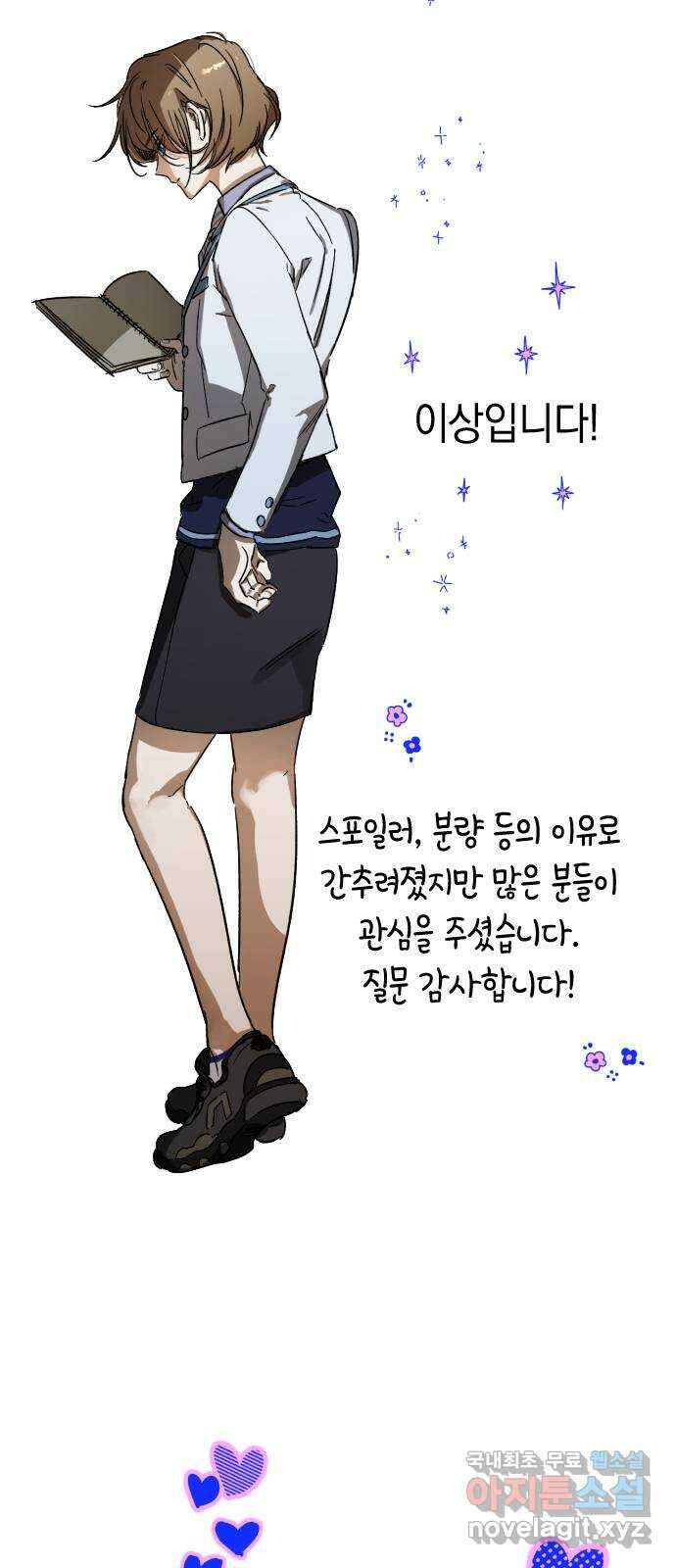 그림자의 밤 1부 후기 90