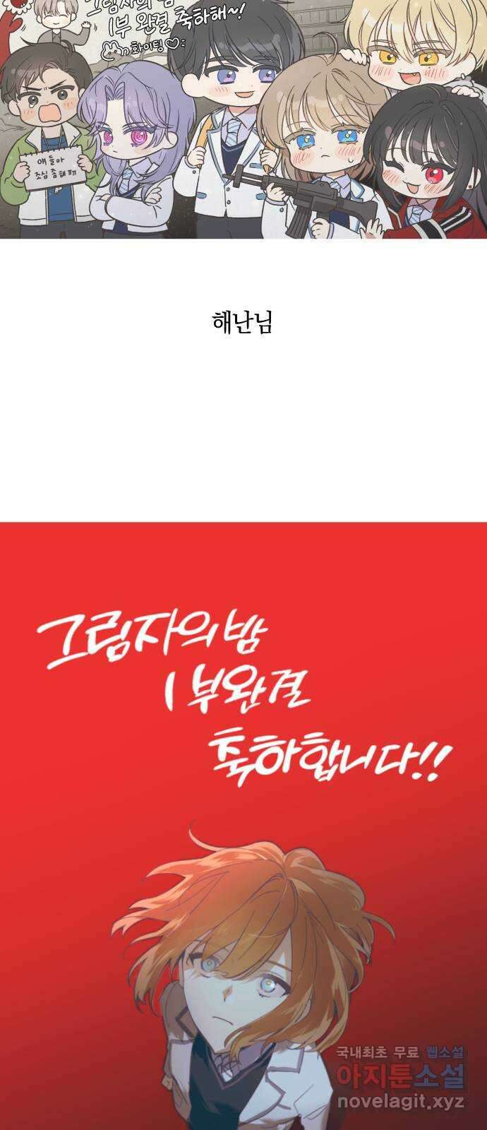 그림자의 밤 1부 후기 103