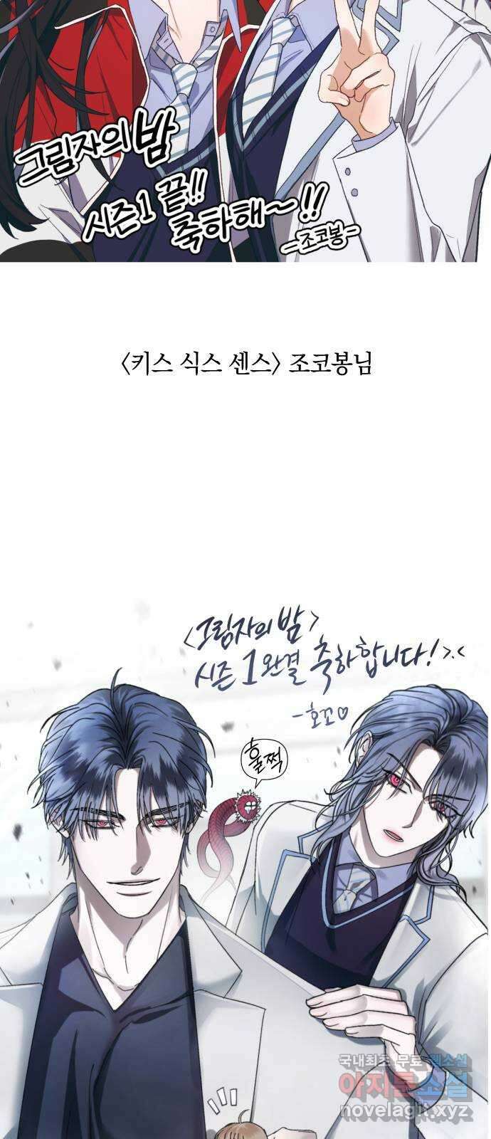 그림자의 밤 1부 후기 109