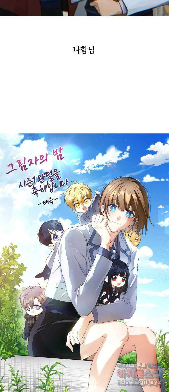 그림자의 밤 1부 후기 114