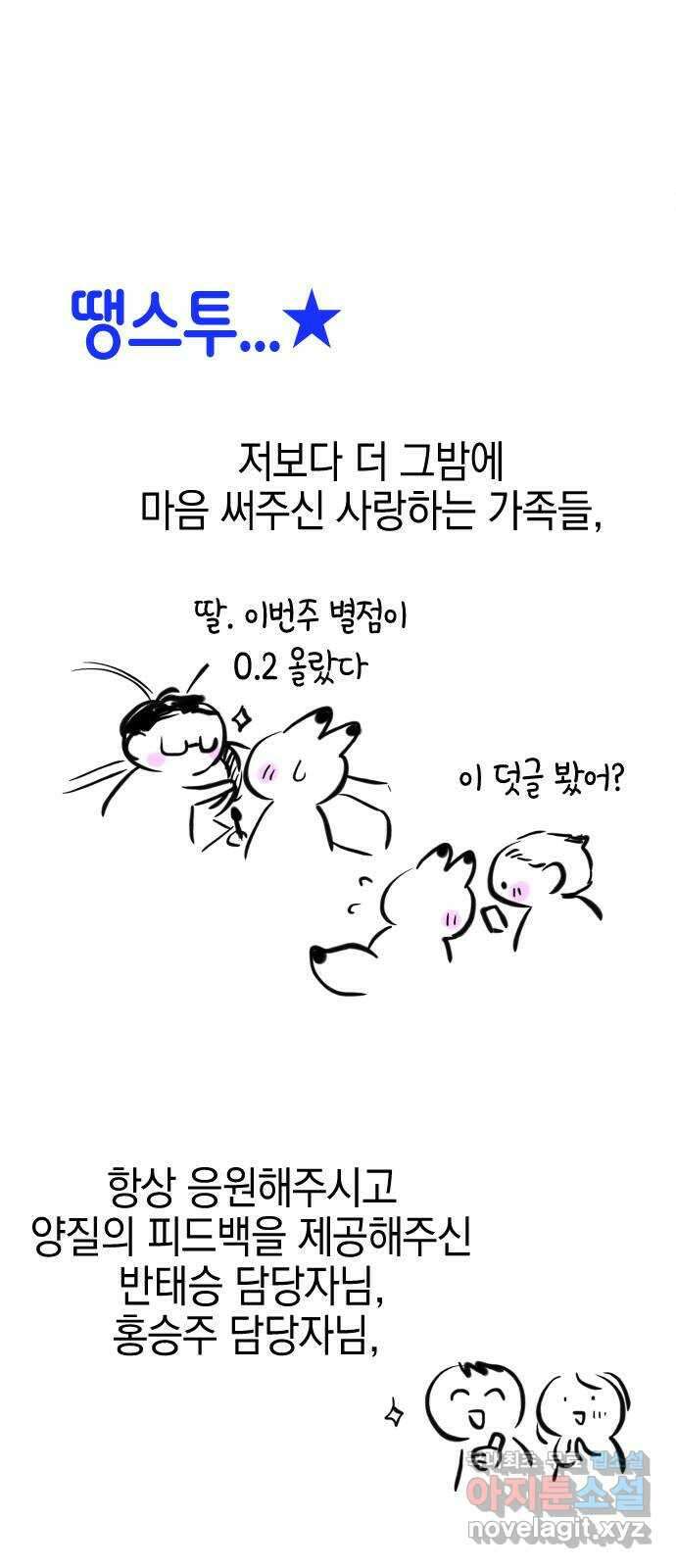 그림자의 밤 1부 후기 117
