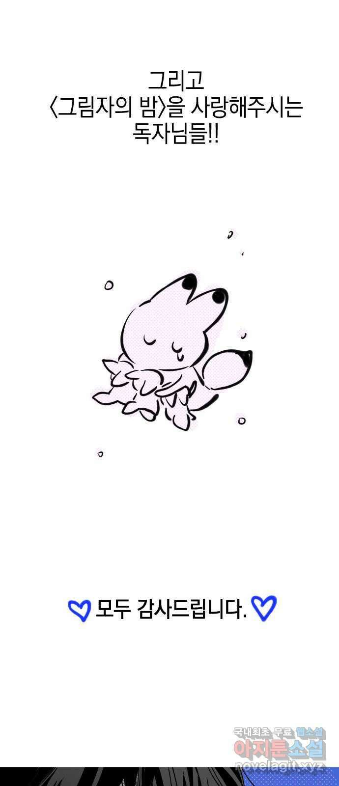 그림자의 밤 1부 후기 124