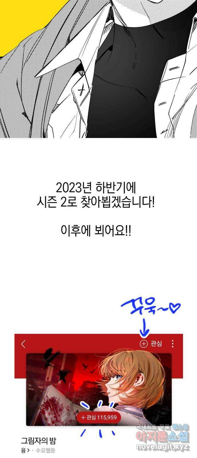 그림자의 밤 1부 후기 128