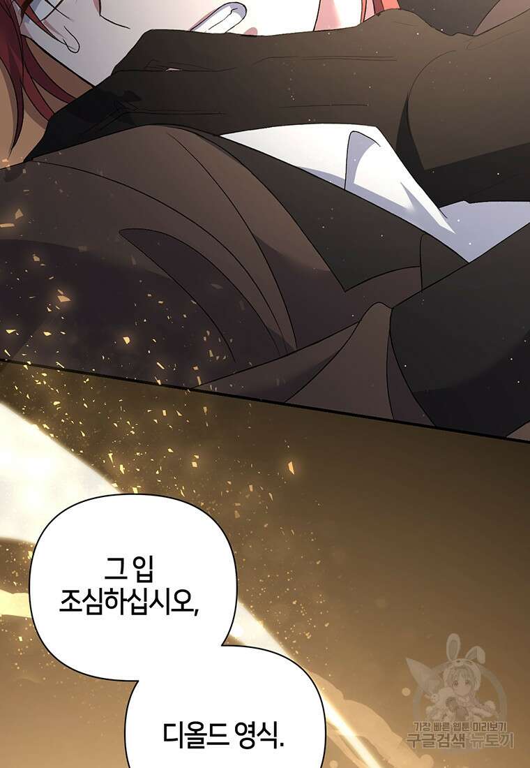 집착 서브 남주가 미쳐 날뛴다 7화 2
