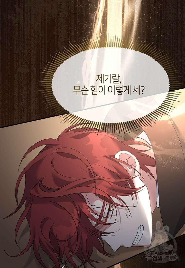 집착 서브 남주가 미쳐 날뛴다 7화 6