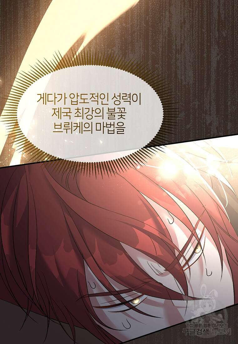 집착 서브 남주가 미쳐 날뛴다 7화 11