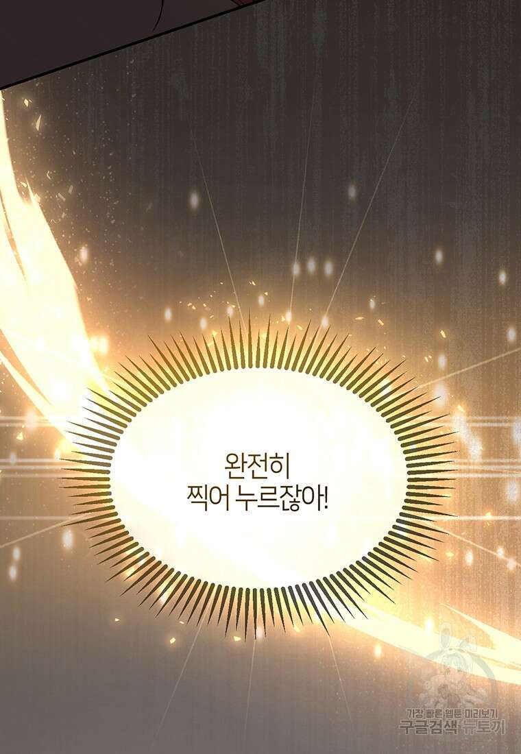 집착 서브 남주가 미쳐 날뛴다 7화 12