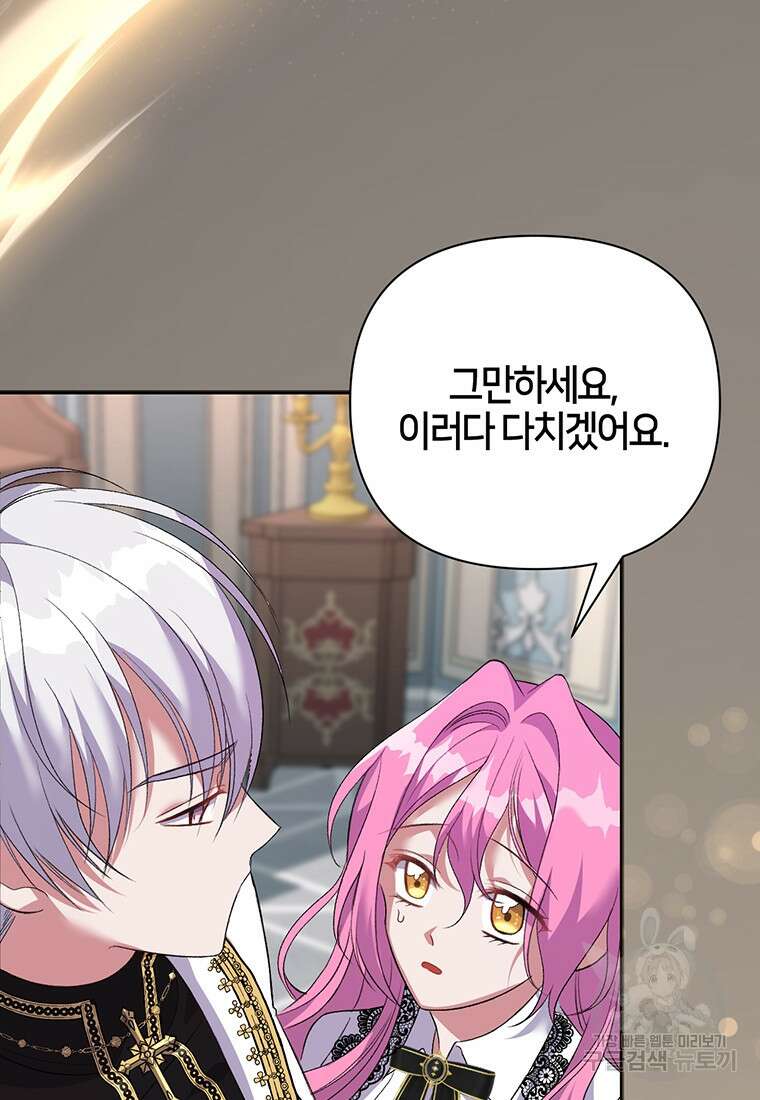 집착 서브 남주가 미쳐 날뛴다 7화 14