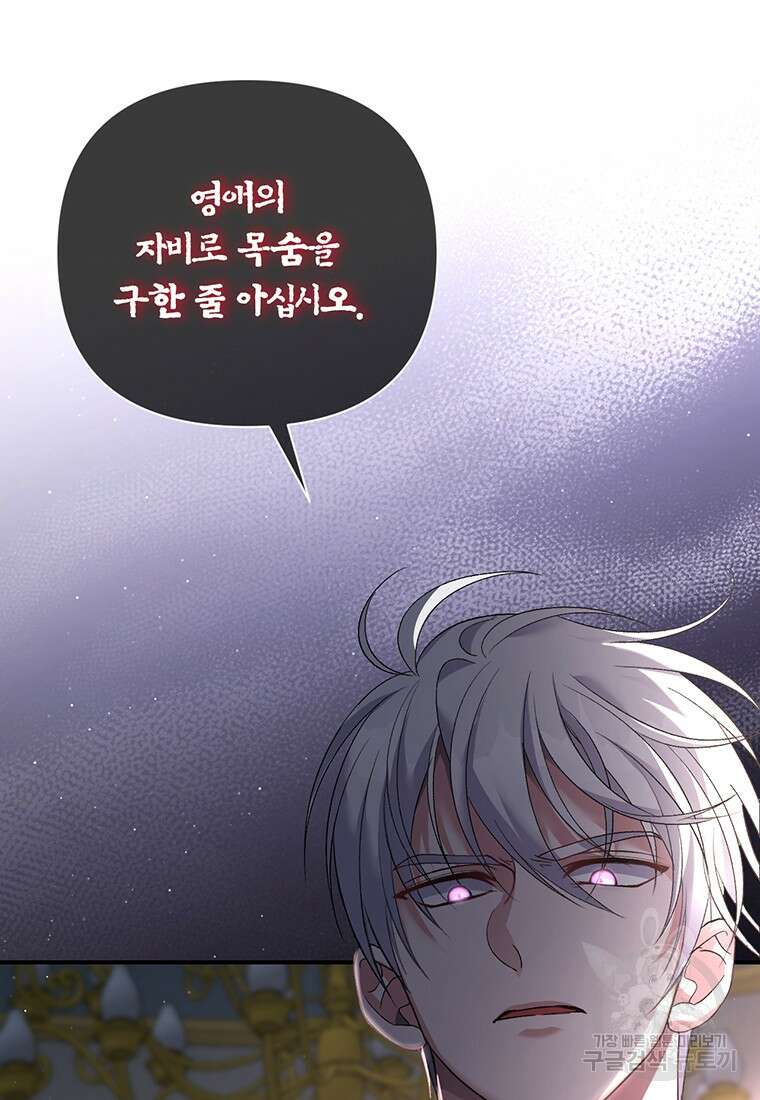집착 서브 남주가 미쳐 날뛴다 7화 22