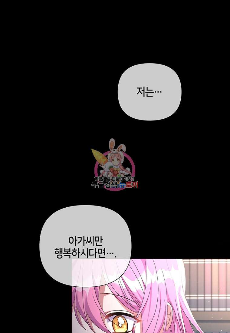 집착 서브 남주가 미쳐 날뛴다 14화 1