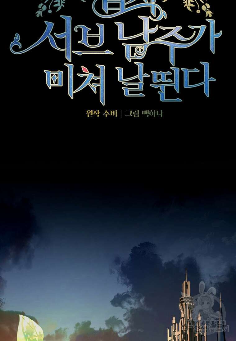 집착 서브 남주가 미쳐 날뛴다 14화 5