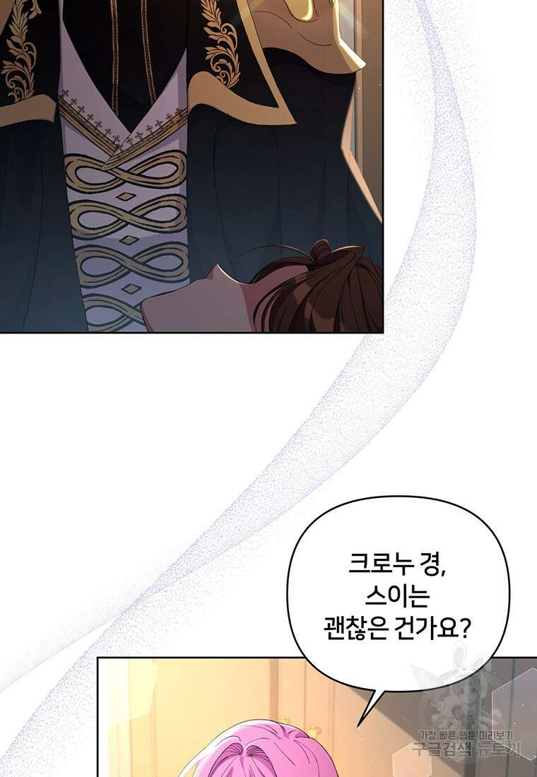 집착 서브 남주가 미쳐 날뛴다 14화 10