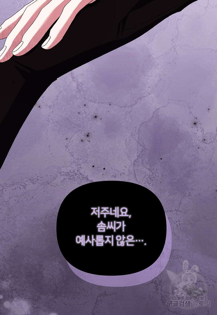집착 서브 남주가 미쳐 날뛴다 14화 15