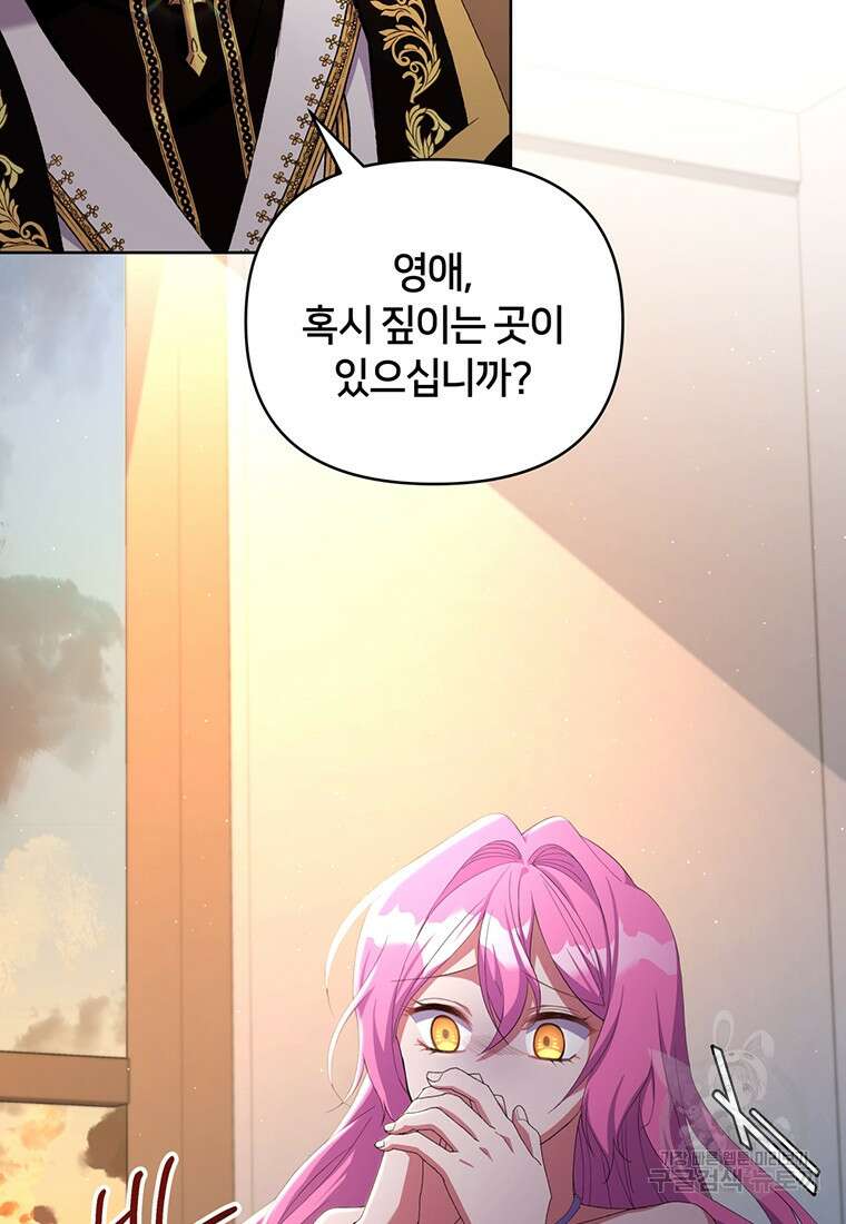 집착 서브 남주가 미쳐 날뛴다 14화 18