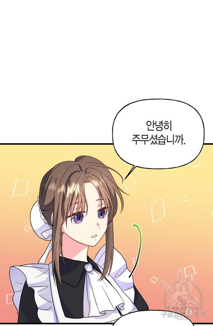그 공작가에는 괴물이 살고 있다 1화 6