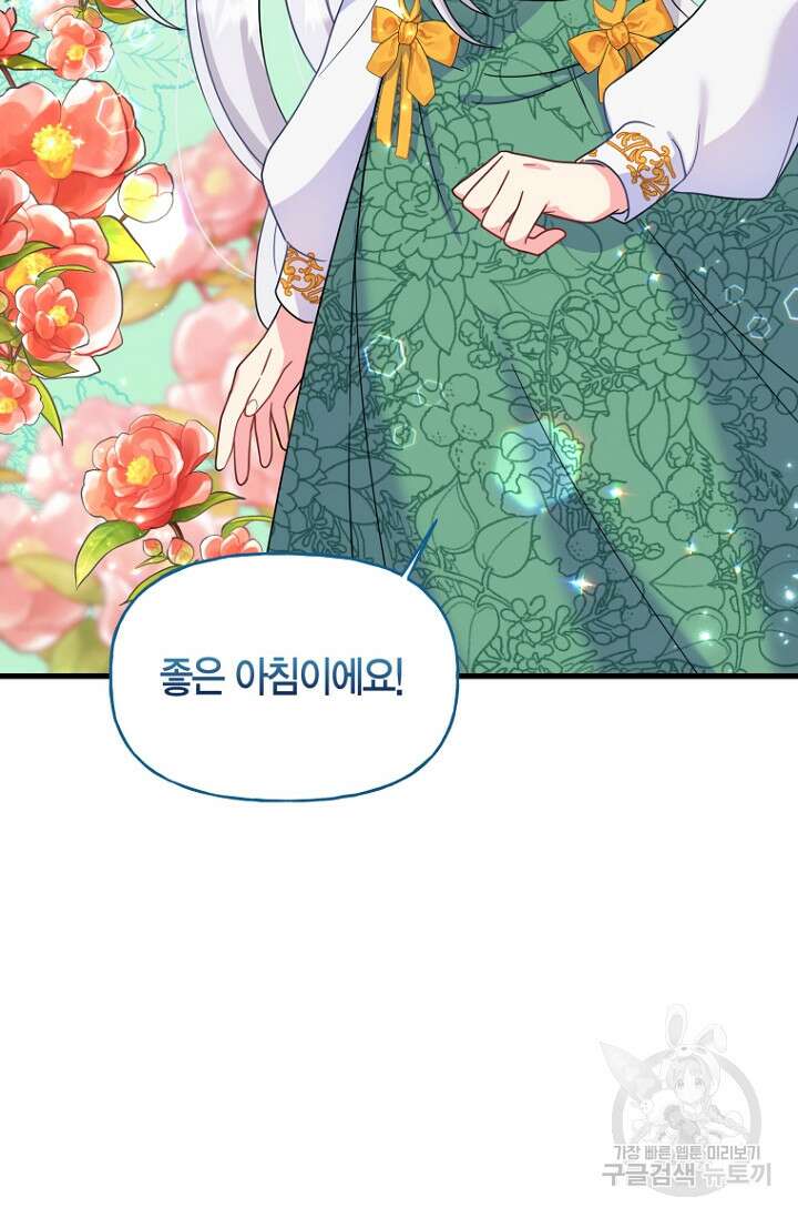 그 공작가에는 괴물이 살고 있다 1화 9