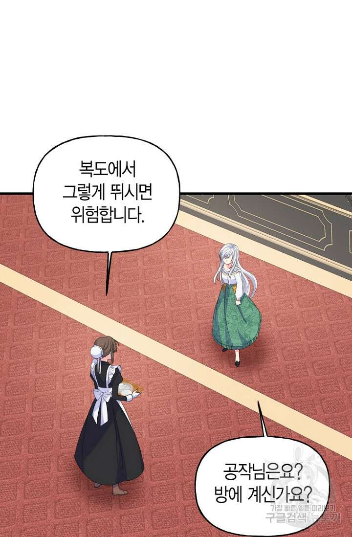 그 공작가에는 괴물이 살고 있다 1화 10