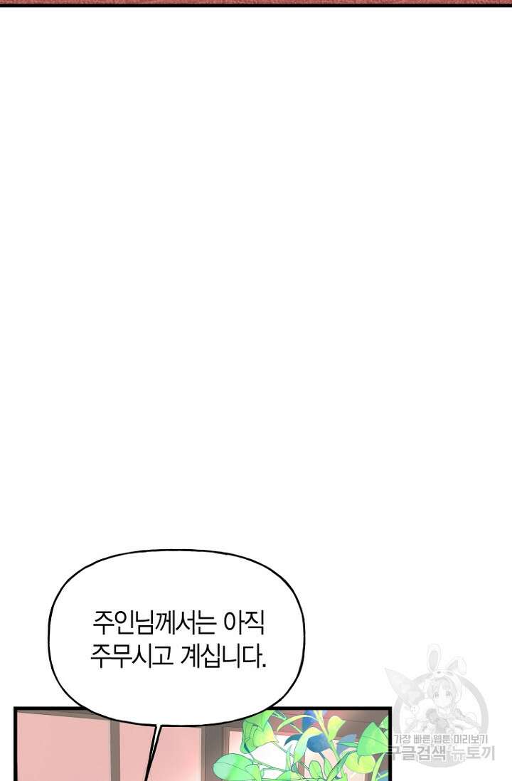그 공작가에는 괴물이 살고 있다 1화 11