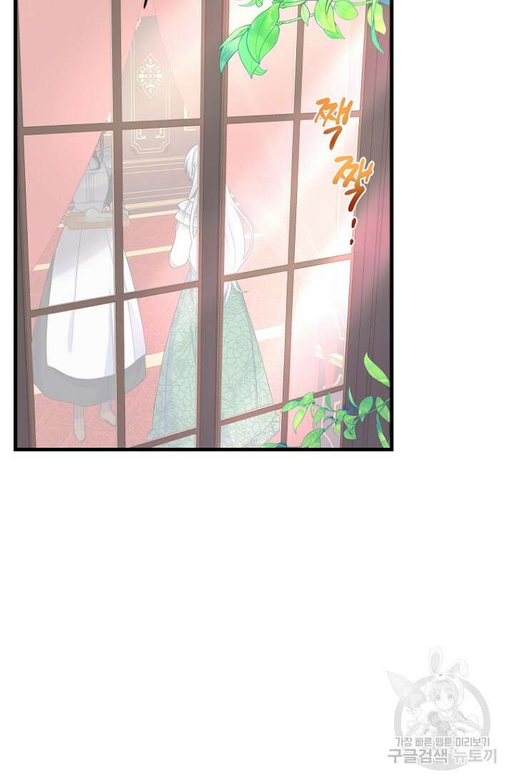 그 공작가에는 괴물이 살고 있다 1화 12
