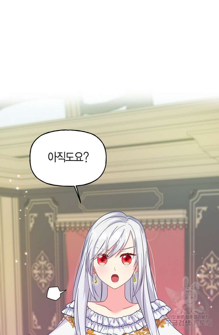 그 공작가에는 괴물이 살고 있다 1화 13