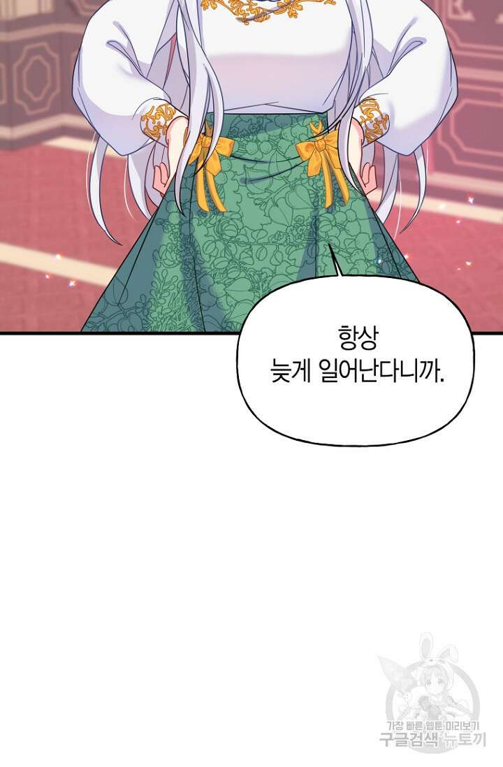 그 공작가에는 괴물이 살고 있다 1화 14