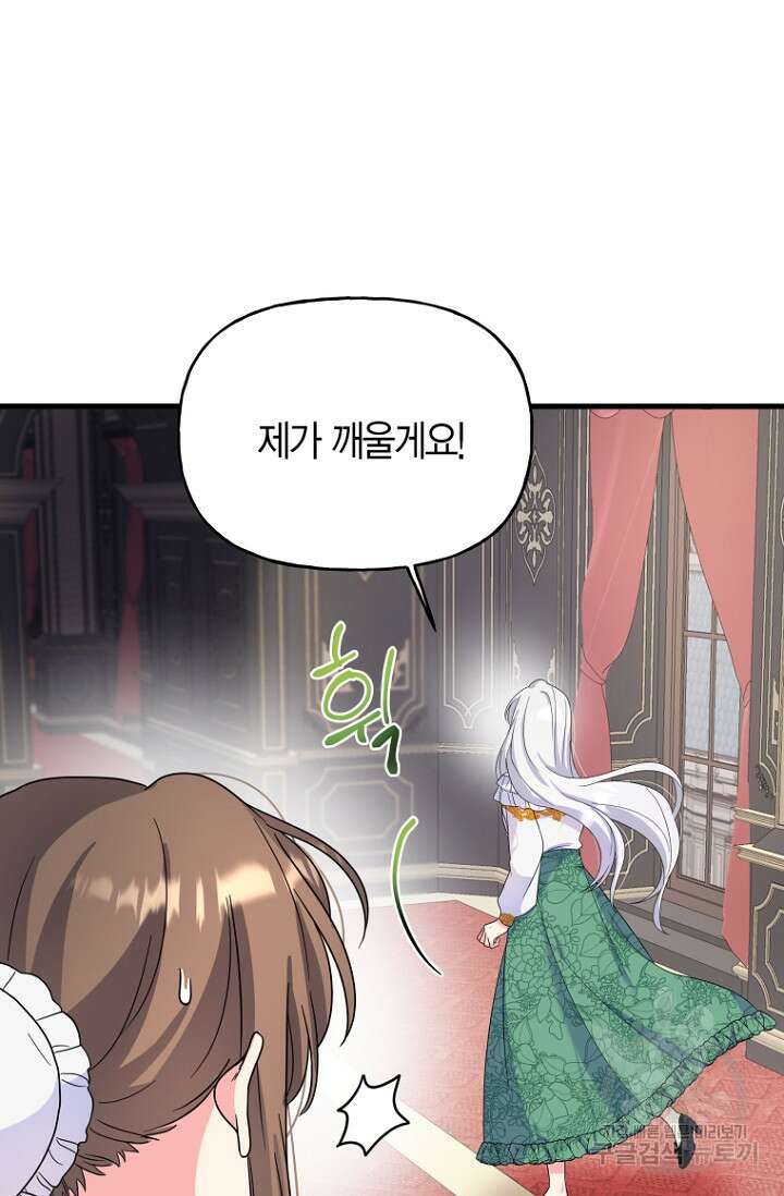 그 공작가에는 괴물이 살고 있다 1화 15