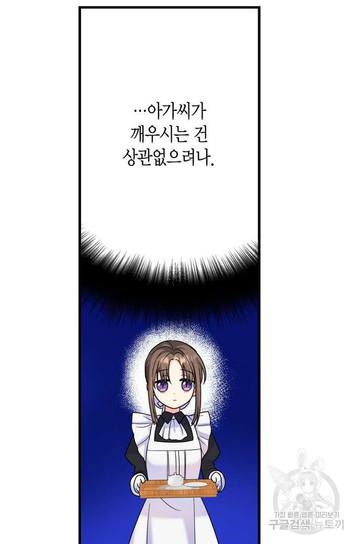 그 공작가에는 괴물이 살고 있다 1화 17