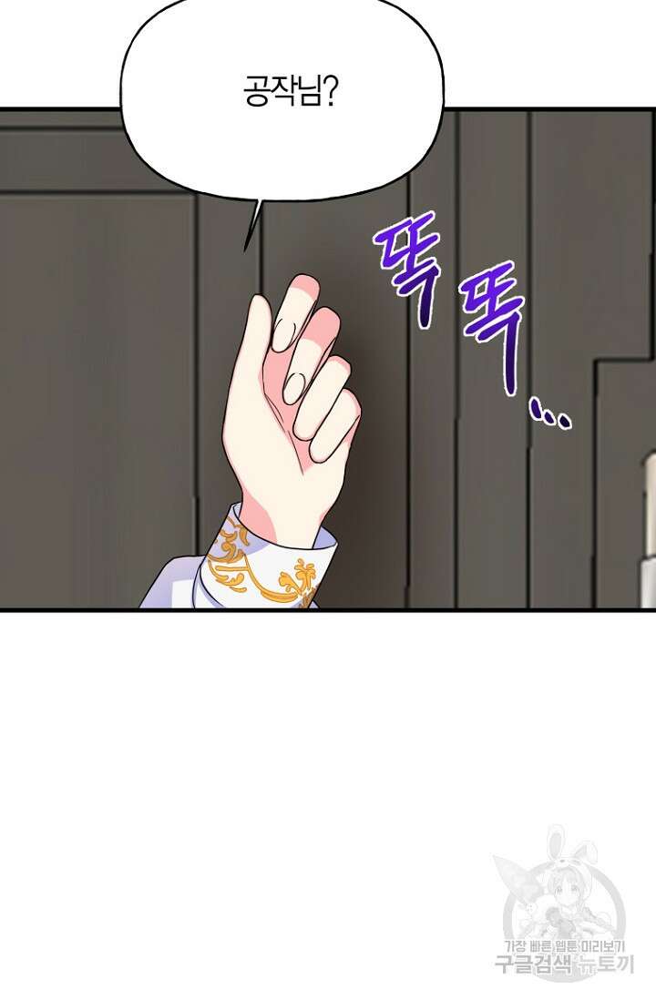그 공작가에는 괴물이 살고 있다 1화 20