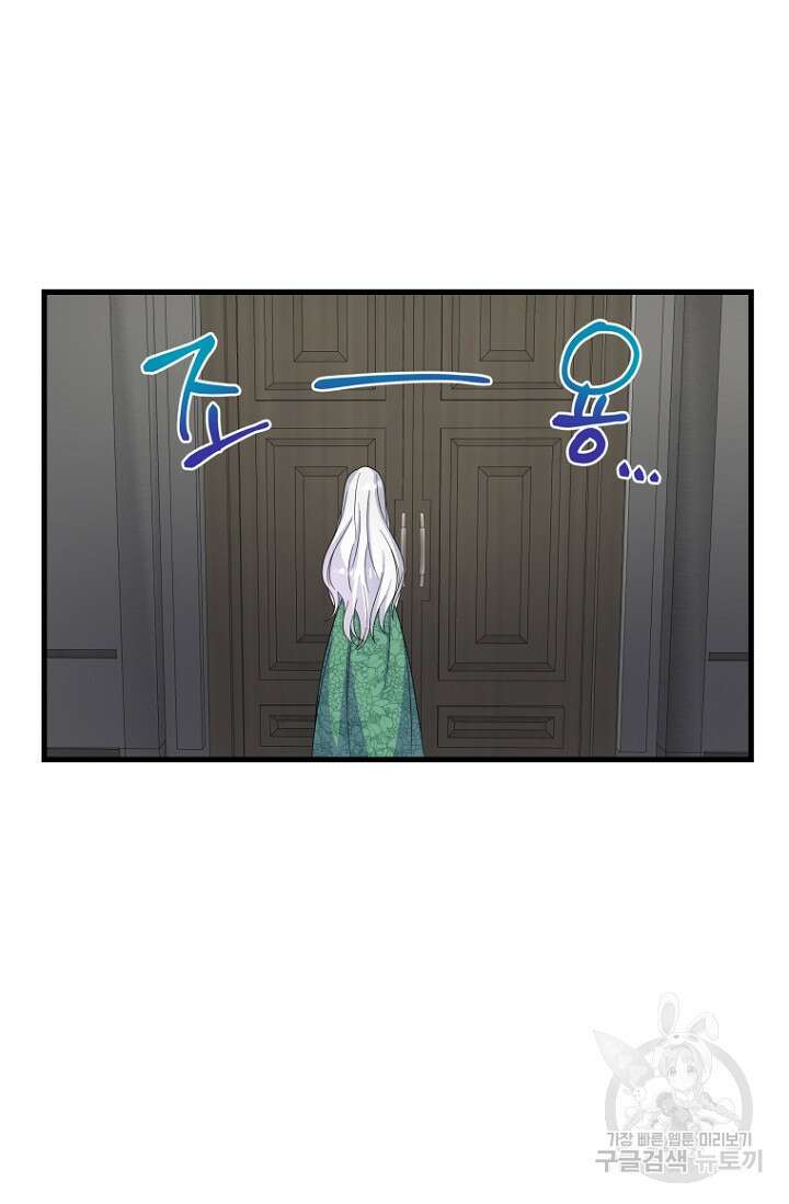 그 공작가에는 괴물이 살고 있다 1화 21