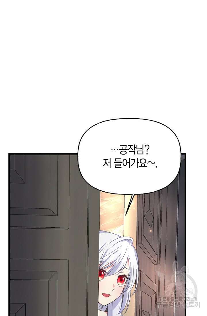 그 공작가에는 괴물이 살고 있다 1화 22