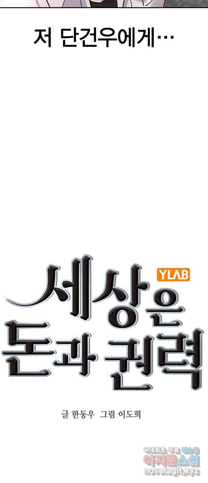 세상은 돈과 권력 시즌2 112화 7