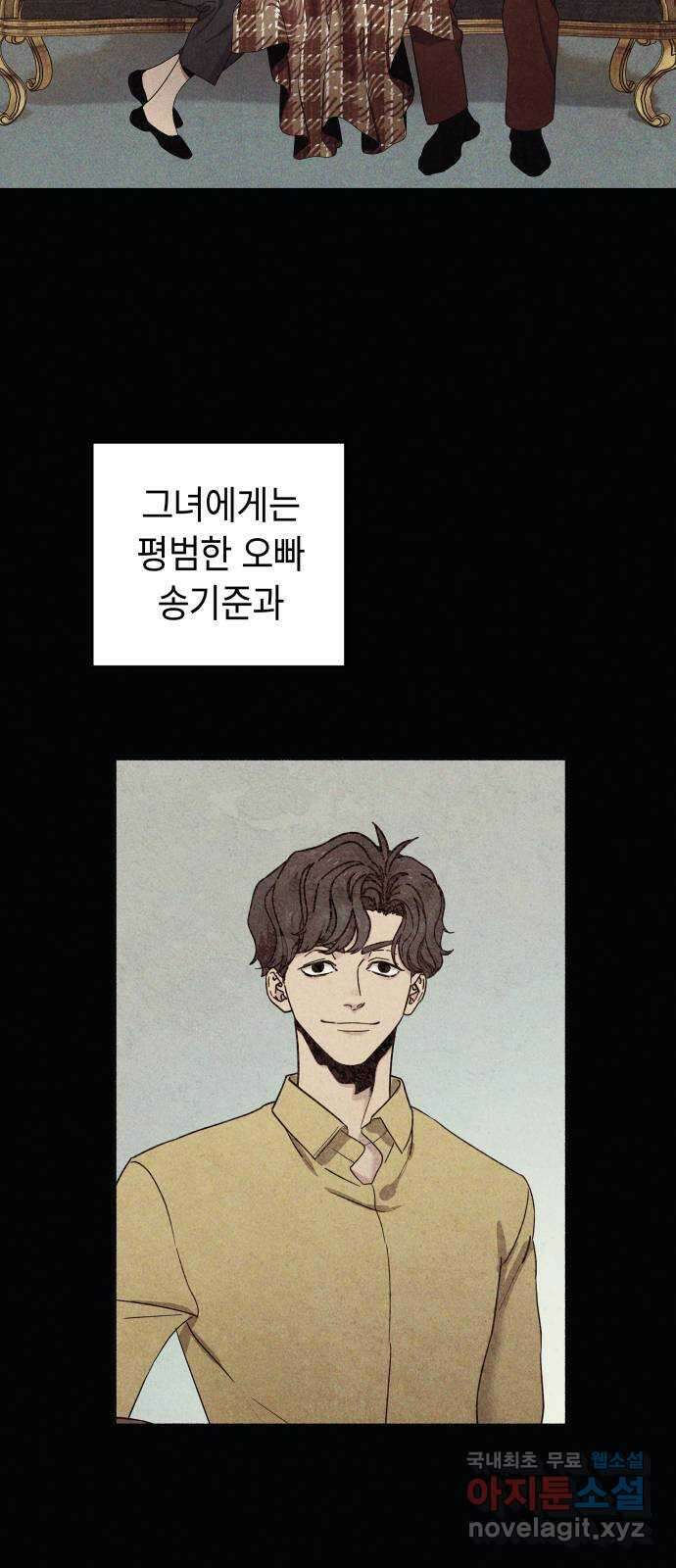 미시령 100화 발이부중-2- 송씨일가 2