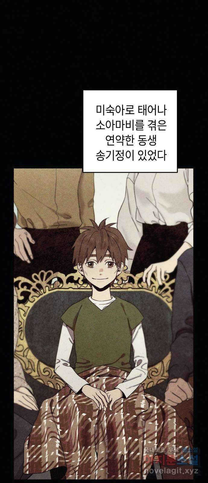 미시령 100화 발이부중-2- 송씨일가 3