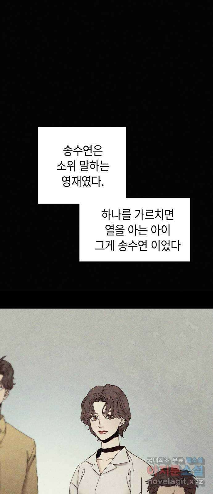 미시령 100화 발이부중-2- 송씨일가 4