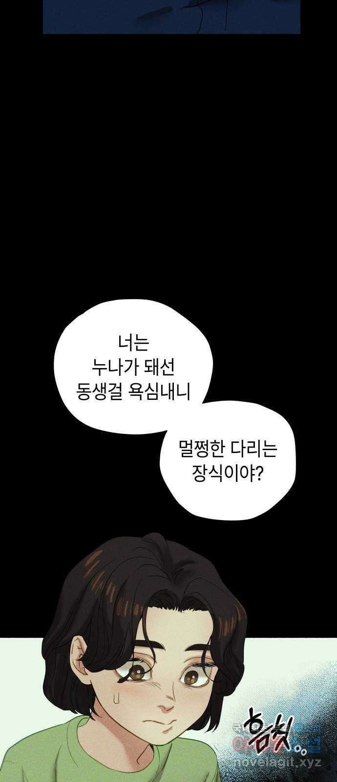 미시령 100화 발이부중-2- 송씨일가 16