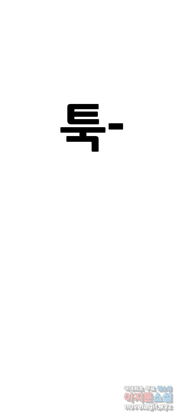 언덕 위의 제임스 372화 아바탈 (3) 6