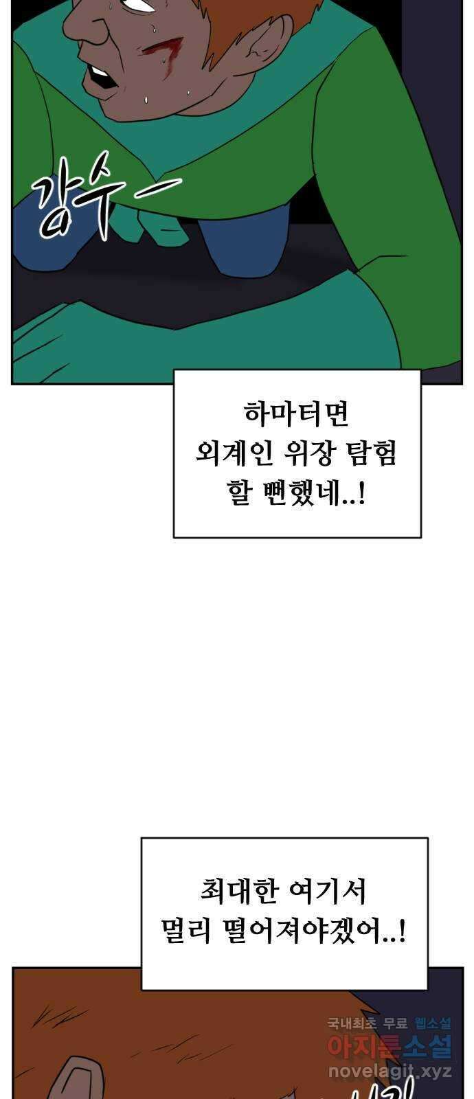 언덕 위의 제임스 372화 아바탈 (3) 28