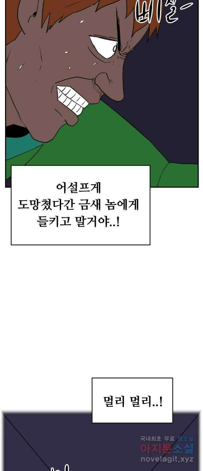 언덕 위의 제임스 372화 아바탈 (3) 29
