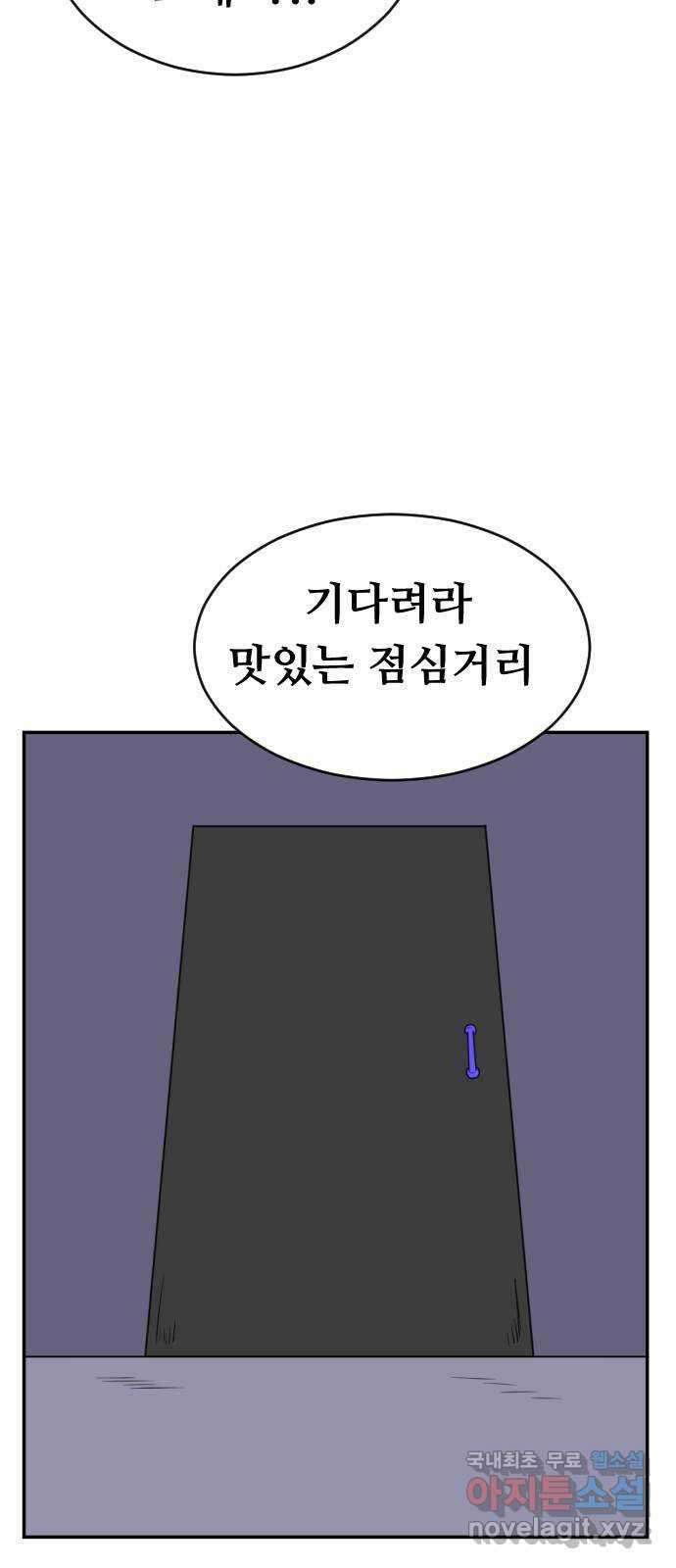 언덕 위의 제임스 372화 아바탈 (3) 37