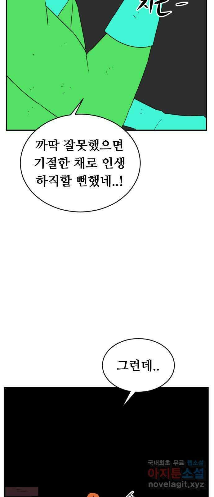 언덕 위의 제임스 372화 아바탈 (3) 58